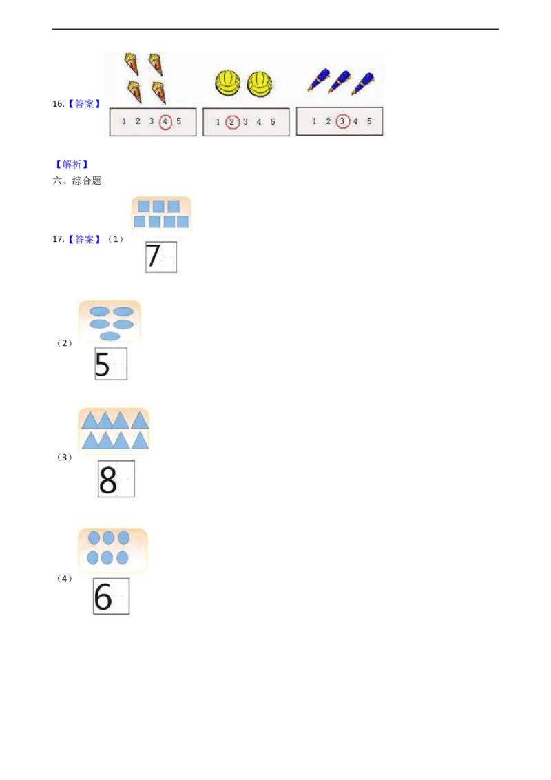 一年级上册数学一课一练-1.11-5的认识西师大版（2014秋）(1)_一年级上下册资料_小学一年级学习资料-25年更新版_1-03、小学一年级数学上册_西师版_02、课时练习