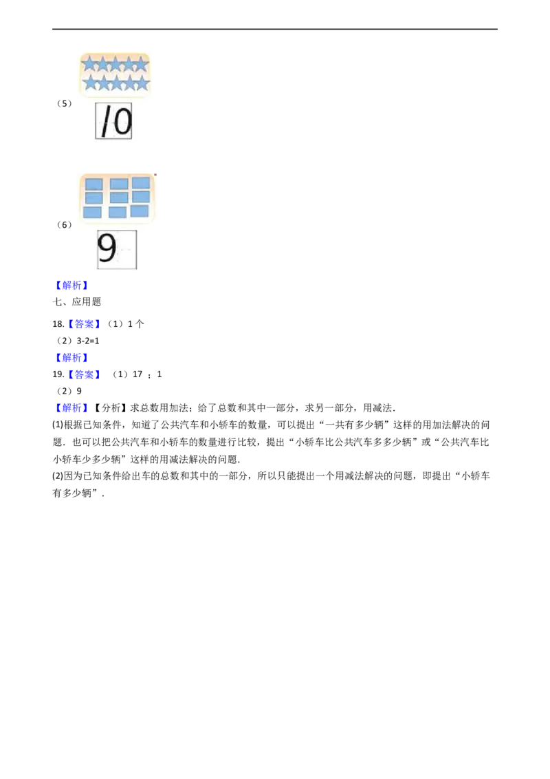 一年级上册数学一课一练-1.11-5的认识西师大版（2014秋）(1)_一年级上下册资料_小学一年级学习资料-25年更新版_1-03、小学一年级数学上册_西师版_02、课时练习