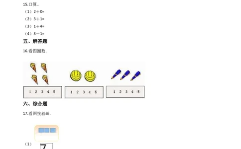 一年级上册数学一课一练-1.11-5的认识西师大版（2014秋）(1)_一年级上下册资料_小学一年级学习资料-25年更新版_1-03、小学一年级数学上册_西师版_02、课时练习