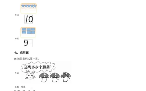 一年级上册数学一课一练-1.11-5的认识西师大版（2014秋）(1)_一年级上下册资料_小学一年级学习资料-25年更新版_1-03、小学一年级数学上册_西师版_02、课时练习