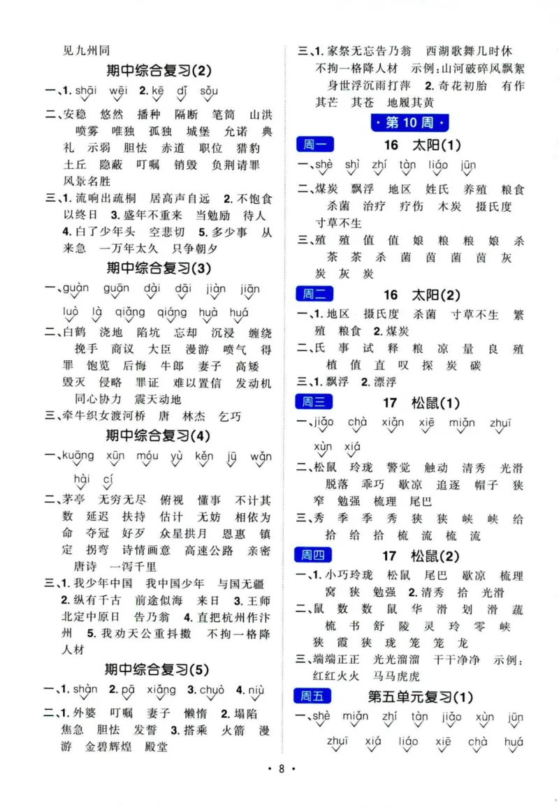 25秋《默写小达人》5年级上册语文答案_25秋小学语数英习题试卷_语文_语文《阳光同学默写小达人》25秋_25秋《阳光同学默写小达人》语文5上
