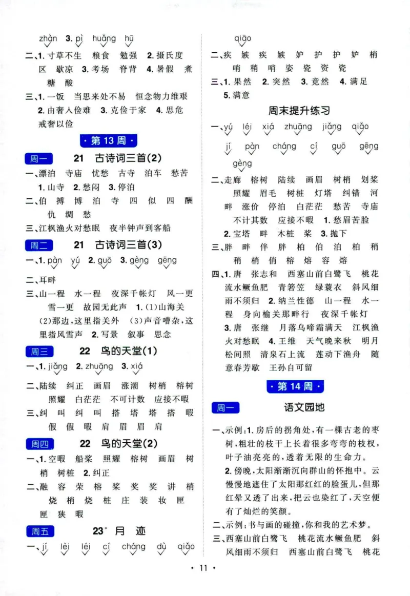 25秋《默写小达人》5年级上册语文答案_25秋小学语数英习题试卷_语文_语文《阳光同学默写小达人》25秋_25秋《阳光同学默写小达人》语文5上
