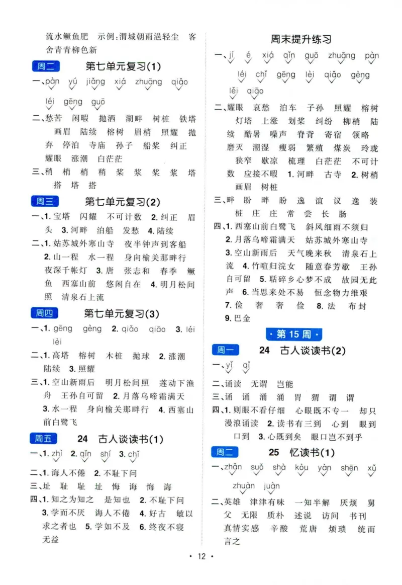 25秋《默写小达人》5年级上册语文答案_25秋小学语数英习题试卷_语文_语文《阳光同学默写小达人》25秋_25秋《阳光同学默写小达人》语文5上