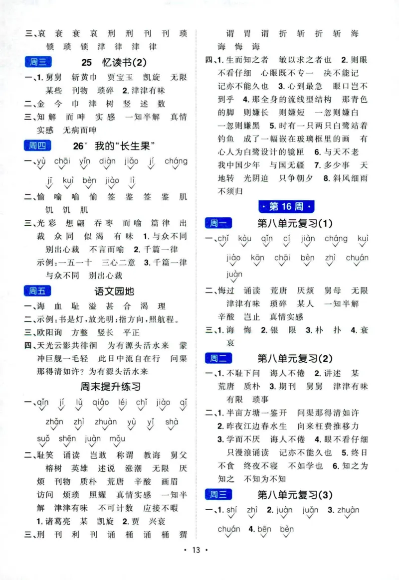 25秋《默写小达人》5年级上册语文答案_25秋小学语数英习题试卷_语文_语文《阳光同学默写小达人》25秋_25秋《阳光同学默写小达人》语文5上