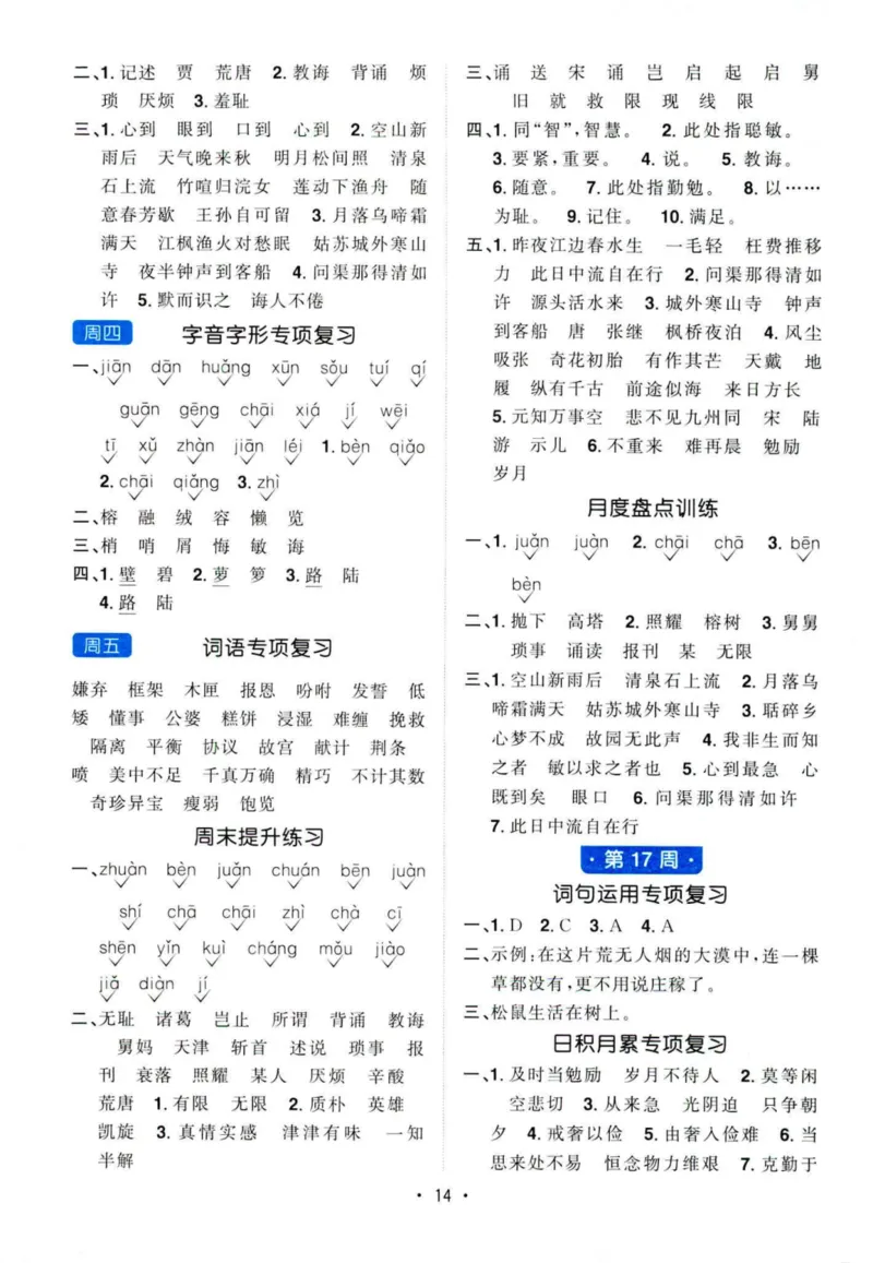25秋《默写小达人》5年级上册语文答案_25秋小学语数英习题试卷_语文_语文《阳光同学默写小达人》25秋_25秋《阳光同学默写小达人》语文5上