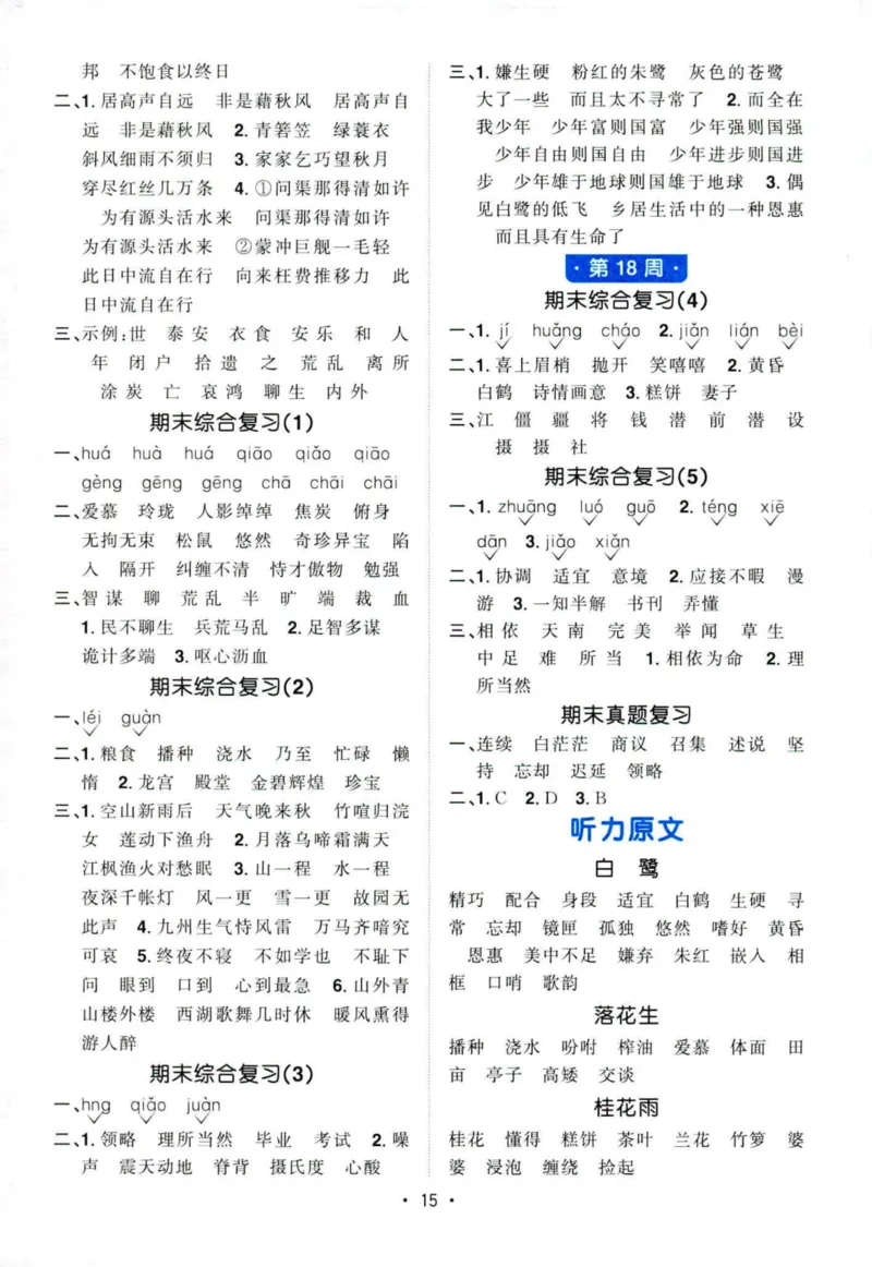 25秋《默写小达人》5年级上册语文答案_25秋小学语数英习题试卷_语文_语文《阳光同学默写小达人》25秋_25秋《阳光同学默写小达人》语文5上