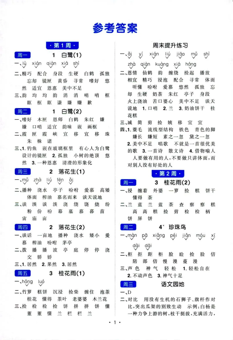 25秋《默写小达人》5年级上册语文答案_25秋小学语数英习题试卷_语文_语文《阳光同学默写小达人》25秋_25秋《阳光同学默写小达人》语文5上
