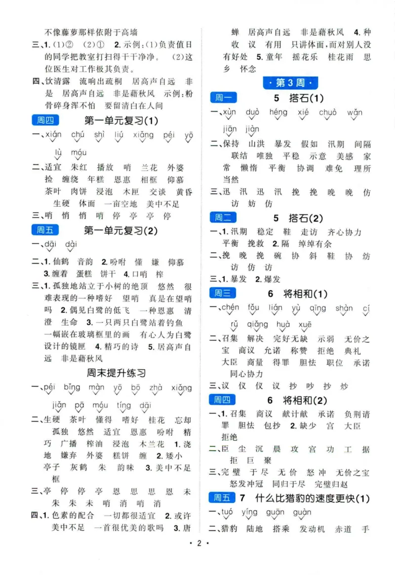 25秋《默写小达人》5年级上册语文答案_25秋小学语数英习题试卷_语文_语文《阳光同学默写小达人》25秋_25秋《阳光同学默写小达人》语文5上