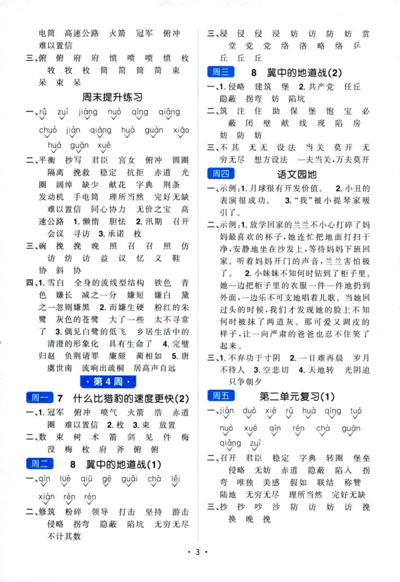 25秋《默写小达人》5年级上册语文答案_25秋小学语数英习题试卷_语文_语文《阳光同学默写小达人》25秋_25秋《阳光同学默写小达人》语文5上