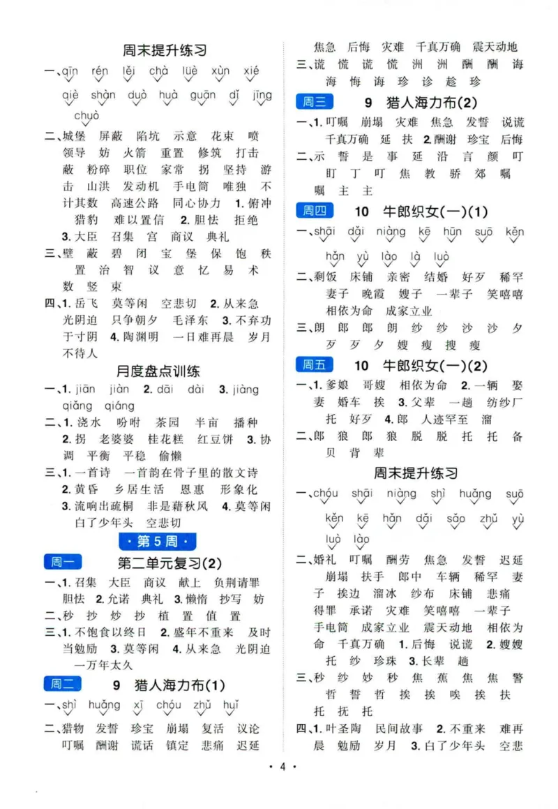 25秋《默写小达人》5年级上册语文答案_25秋小学语数英习题试卷_语文_语文《阳光同学默写小达人》25秋_25秋《阳光同学默写小达人》语文5上