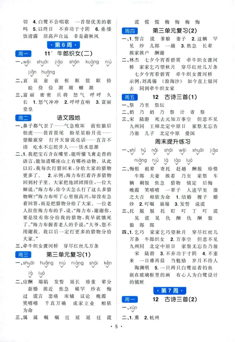 25秋《默写小达人》5年级上册语文答案_25秋小学语数英习题试卷_语文_语文《阳光同学默写小达人》25秋_25秋《阳光同学默写小达人》语文5上