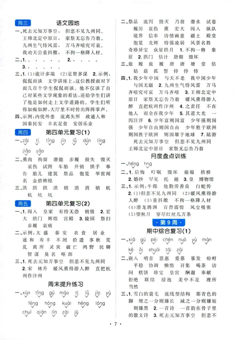 25秋《默写小达人》5年级上册语文答案_25秋小学语数英习题试卷_语文_语文《阳光同学默写小达人》25秋_25秋《阳光同学默写小达人》语文5上