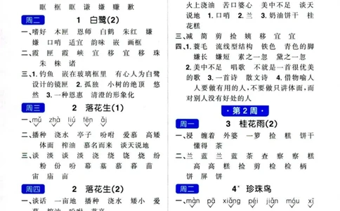 25秋《默写小达人》5年级上册语文答案_25秋小学语数英习题试卷_语文_语文《阳光同学默写小达人》25秋_25秋《阳光同学默写小达人》语文5上