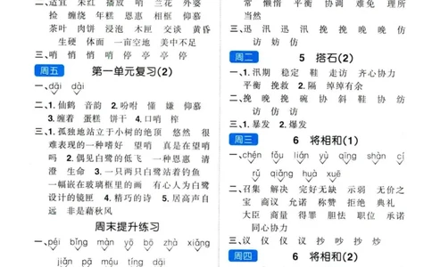 25秋《默写小达人》5年级上册语文答案_25秋小学语数英习题试卷_语文_语文《阳光同学默写小达人》25秋_25秋《阳光同学默写小达人》语文5上