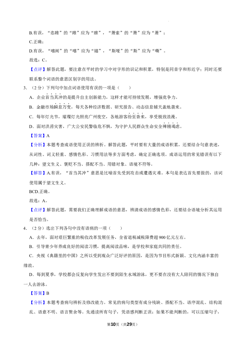 广东省广州市第六中学2024-2025学年九年级上学期期中考试语文试题_广州九上月考+期中+期末+一模二模+中考真题_2024年秋九年级上学期期中考试试卷和答案解析