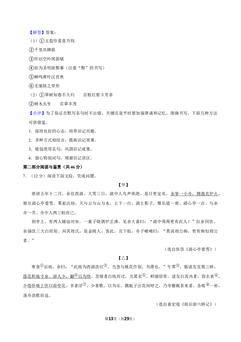广东省广州市第六中学2024-2025学年九年级上学期期中考试语文试题_广州九上月考+期中+期末+一模二模+中考真题_2024年秋九年级上学期期中考试试卷和答案解析