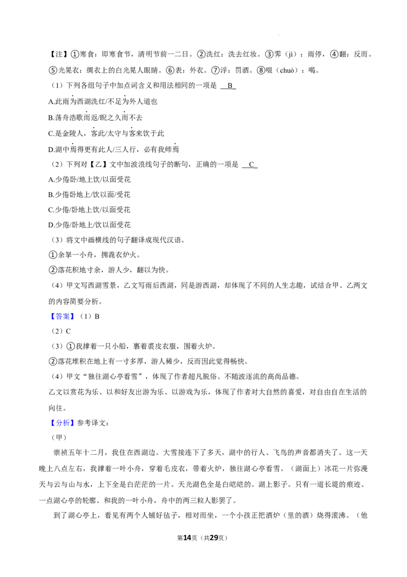 广东省广州市第六中学2024-2025学年九年级上学期期中考试语文试题_广州九上月考+期中+期末+一模二模+中考真题_2024年秋九年级上学期期中考试试卷和答案解析