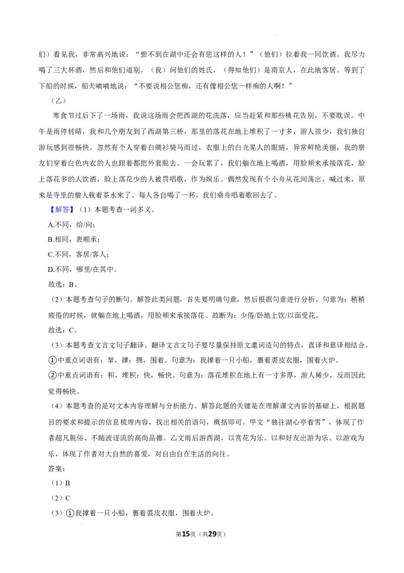 广东省广州市第六中学2024-2025学年九年级上学期期中考试语文试题_广州九上月考+期中+期末+一模二模+中考真题_2024年秋九年级上学期期中考试试卷和答案解析