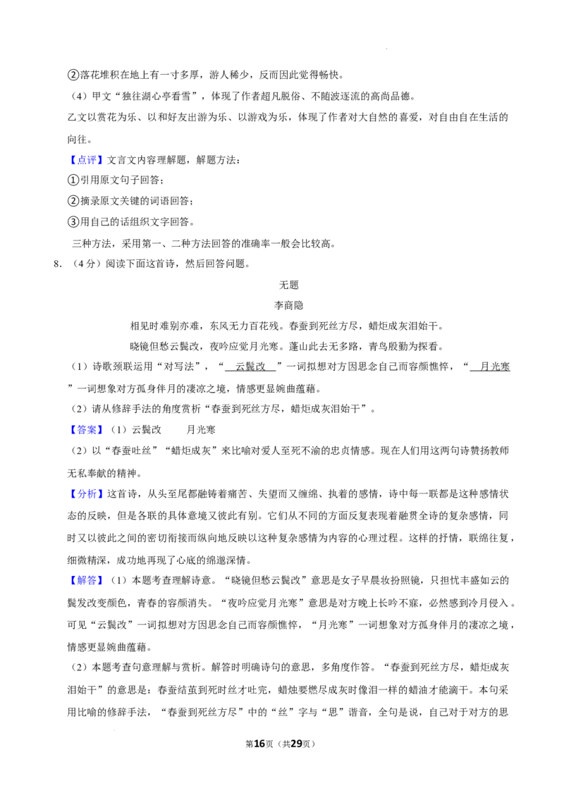 广东省广州市第六中学2024-2025学年九年级上学期期中考试语文试题_广州九上月考+期中+期末+一模二模+中考真题_2024年秋九年级上学期期中考试试卷和答案解析