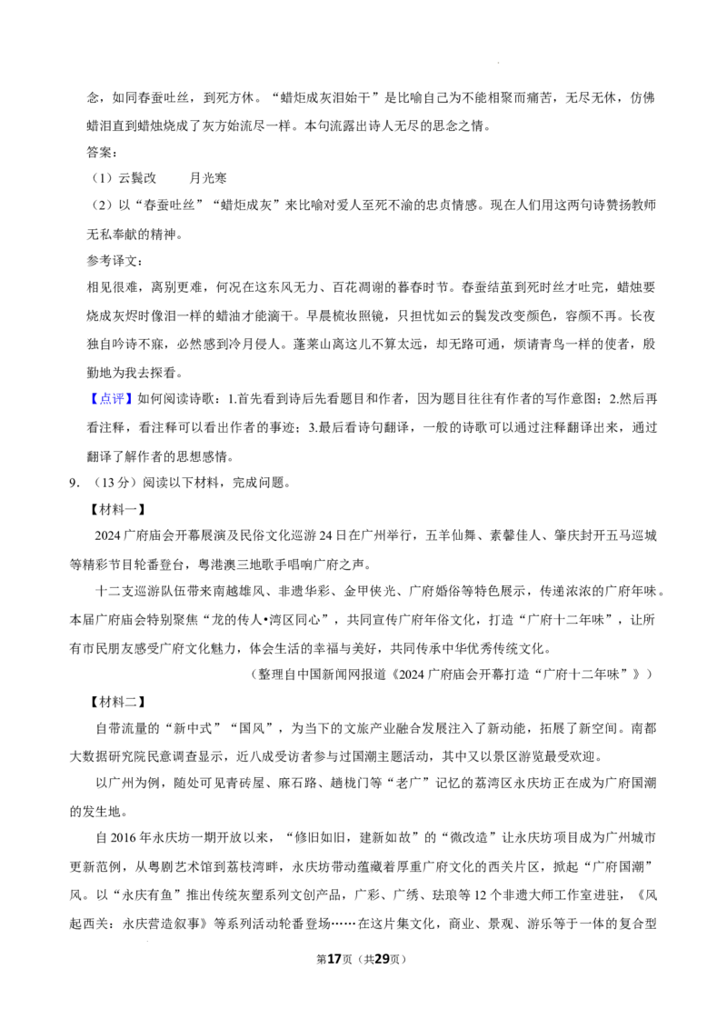 广东省广州市第六中学2024-2025学年九年级上学期期中考试语文试题_广州九上月考+期中+期末+一模二模+中考真题_2024年秋九年级上学期期中考试试卷和答案解析