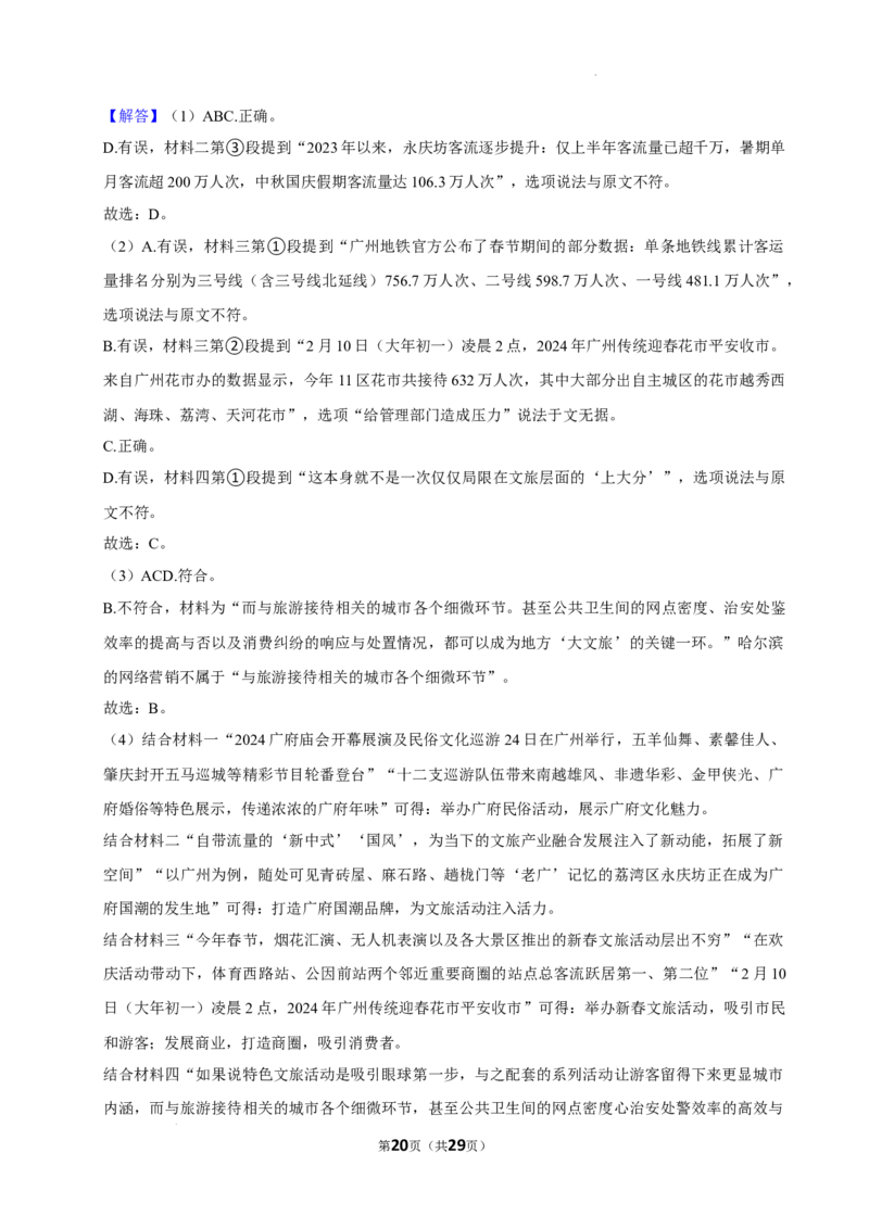 广东省广州市第六中学2024-2025学年九年级上学期期中考试语文试题_广州九上月考+期中+期末+一模二模+中考真题_2024年秋九年级上学期期中考试试卷和答案解析