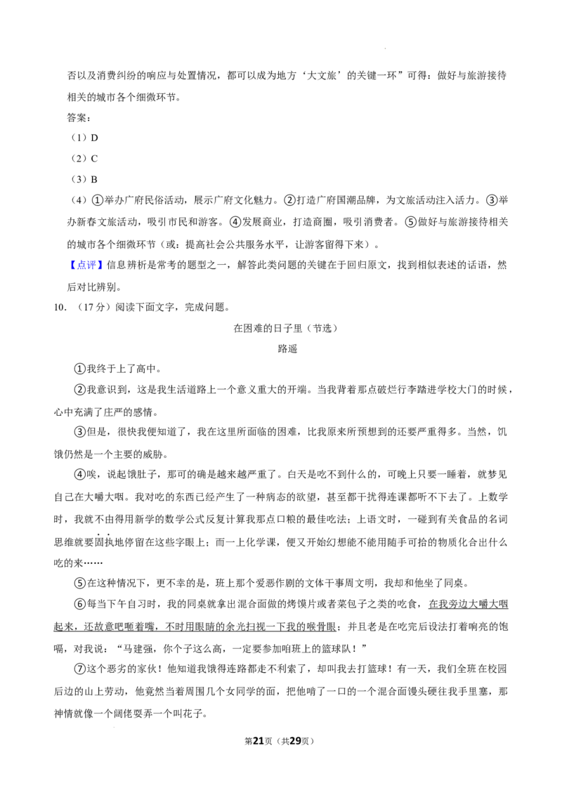 广东省广州市第六中学2024-2025学年九年级上学期期中考试语文试题_广州九上月考+期中+期末+一模二模+中考真题_2024年秋九年级上学期期中考试试卷和答案解析