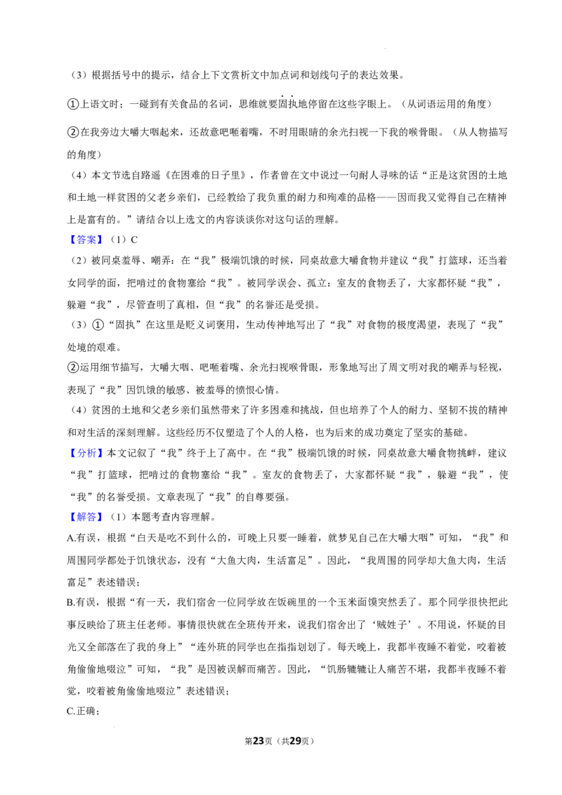 广东省广州市第六中学2024-2025学年九年级上学期期中考试语文试题_广州九上月考+期中+期末+一模二模+中考真题_2024年秋九年级上学期期中考试试卷和答案解析
