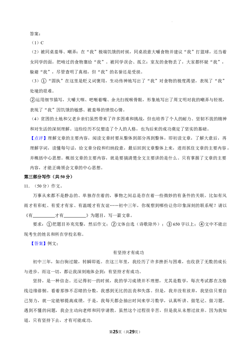 广东省广州市第六中学2024-2025学年九年级上学期期中考试语文试题_广州九上月考+期中+期末+一模二模+中考真题_2024年秋九年级上学期期中考试试卷和答案解析