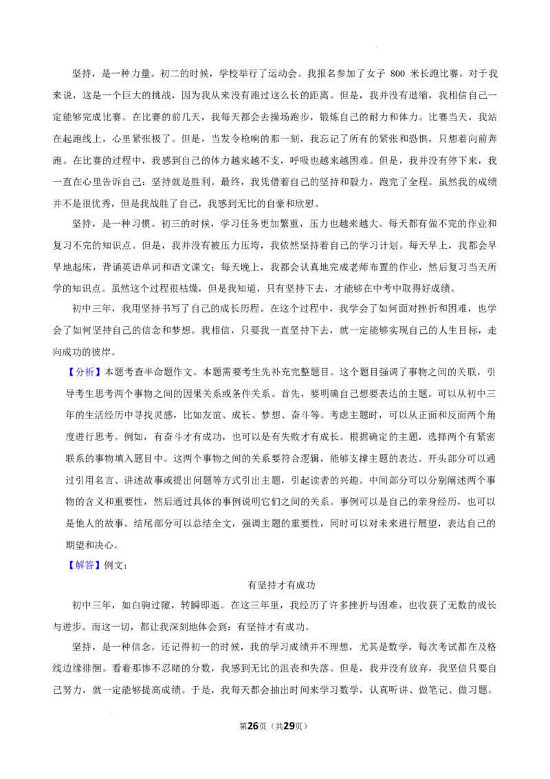 广东省广州市第六中学2024-2025学年九年级上学期期中考试语文试题_广州九上月考+期中+期末+一模二模+中考真题_2024年秋九年级上学期期中考试试卷和答案解析
