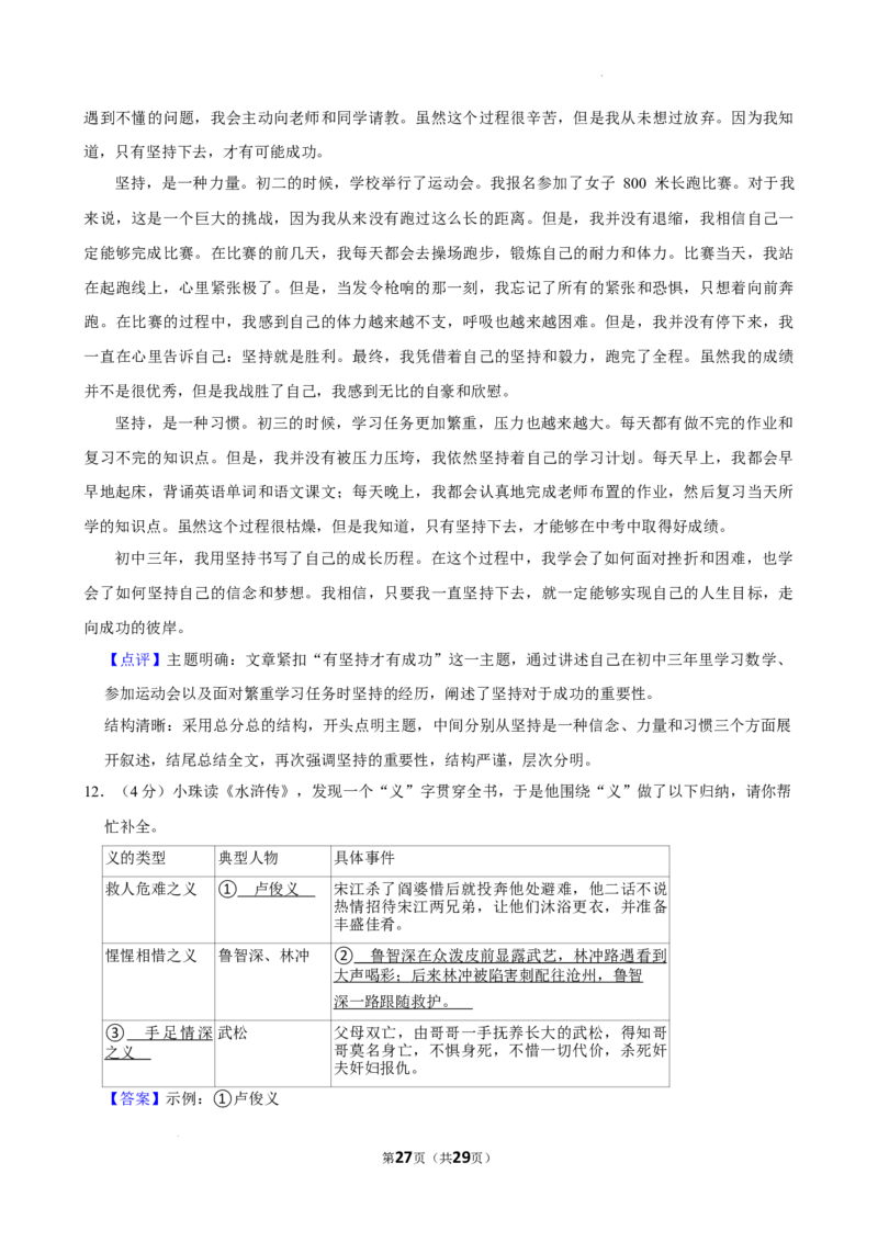 广东省广州市第六中学2024-2025学年九年级上学期期中考试语文试题_广州九上月考+期中+期末+一模二模+中考真题_2024年秋九年级上学期期中考试试卷和答案解析
