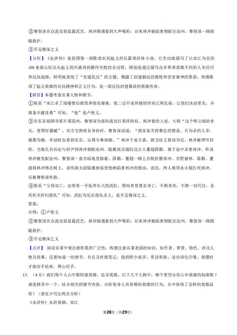 广东省广州市第六中学2024-2025学年九年级上学期期中考试语文试题_广州九上月考+期中+期末+一模二模+中考真题_2024年秋九年级上学期期中考试试卷和答案解析