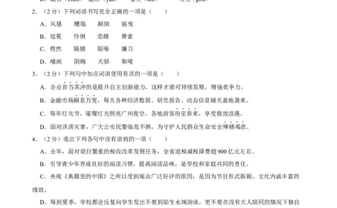 广东省广州市第六中学2024-2025学年九年级上学期期中考试语文试题_广州九上月考+期中+期末+一模二模+中考真题_2024年秋九年级上学期期中考试试卷和答案解析