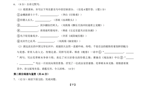 广东省广州市第六中学2024-2025学年九年级上学期期中考试语文试题_广州九上月考+期中+期末+一模二模+中考真题_2024年秋九年级上学期期中考试试卷和答案解析