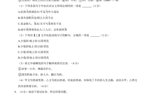 广东省广州市第六中学2024-2025学年九年级上学期期中考试语文试题_广州九上月考+期中+期末+一模二模+中考真题_2024年秋九年级上学期期中考试试卷和答案解析