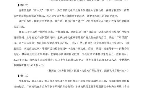 广东省广州市第六中学2024-2025学年九年级上学期期中考试语文试题_广州九上月考+期中+期末+一模二模+中考真题_2024年秋九年级上学期期中考试试卷和答案解析