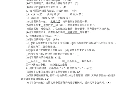 三年级上册语文单元测试-第四单元测试卷∣人教（部编版）（含答案）(1)_三年级上下册资料_三年级上册小红书同款资料_三年级(1)
