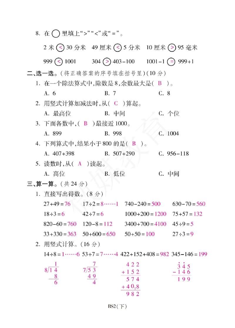二年级下册数学-北师大版-期末重点学校卷（含答案）_二年级上下册资料_小学二年级学习资料-25年更新版_2-04、小学二年级数学下册_2-4-2、练习题、作业、试题、试卷_北师大版