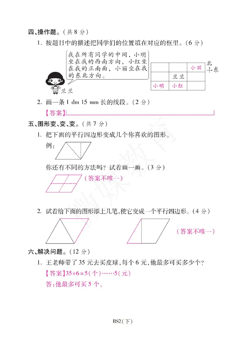 二年级下册数学-北师大版-期末重点学校卷（含答案）_二年级上下册资料_小学二年级学习资料-25年更新版_2-04、小学二年级数学下册_2-4-2、练习题、作业、试题、试卷_北师大版