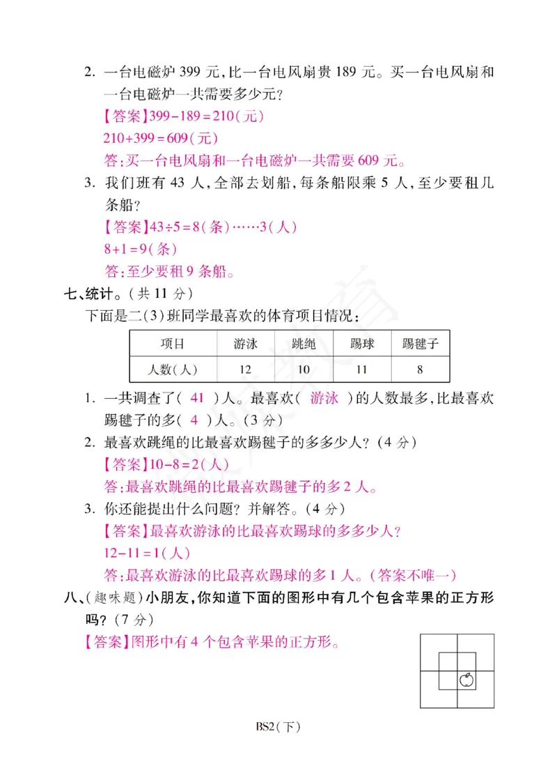 二年级下册数学-北师大版-期末重点学校卷（含答案）_二年级上下册资料_小学二年级学习资料-25年更新版_2-04、小学二年级数学下册_2-4-2、练习题、作业、试题、试卷_北师大版