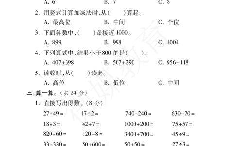 二年级下册数学-北师大版-期末重点学校卷（含答案）_二年级上下册资料_小学二年级学习资料-25年更新版_2-04、小学二年级数学下册_2-4-2、练习题、作业、试题、试卷_北师大版