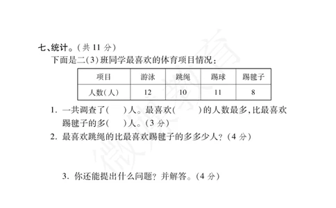二年级下册数学-北师大版-期末重点学校卷（含答案）_二年级上下册资料_小学二年级学习资料-25年更新版_2-04、小学二年级数学下册_2-4-2、练习题、作业、试题、试卷_北师大版