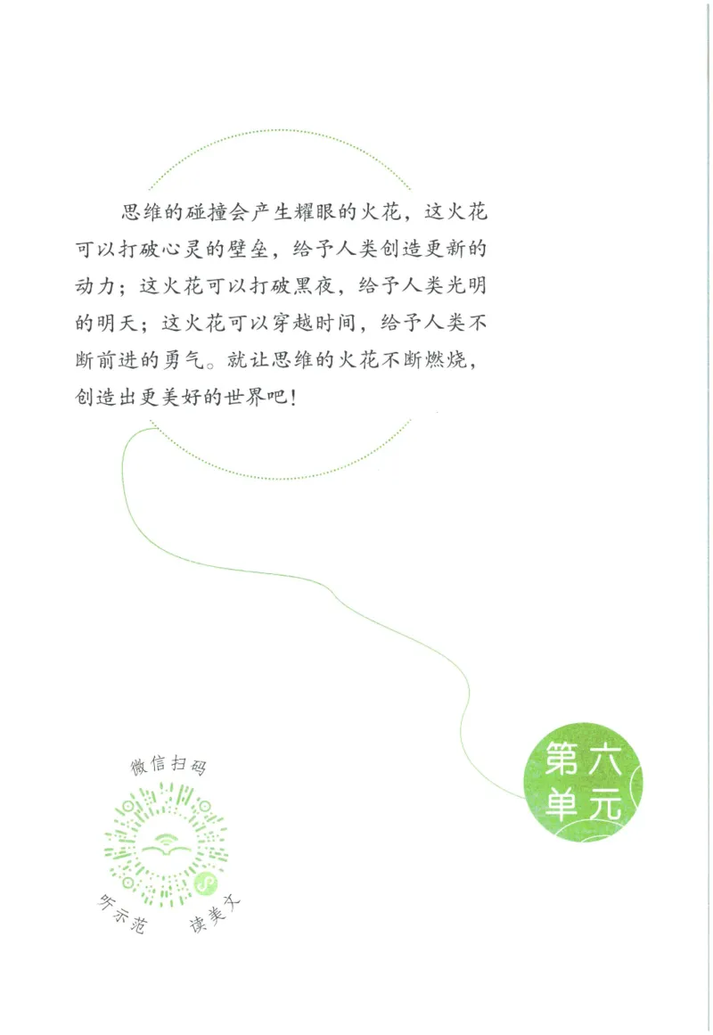 《晨诵暮读》5年级-下_一年级上下册资料_小学一年级学习资料-25年更新版_1-00、幼小衔接_幼小衔接每日晨读篇_1-5年级晨读读物_《晨诵暮读》1-6年级上下册