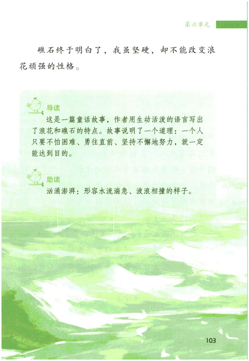 《晨诵暮读》5年级-下_一年级上下册资料_小学一年级学习资料-25年更新版_1-00、幼小衔接_幼小衔接每日晨读篇_1-5年级晨读读物_《晨诵暮读》1-6年级上下册