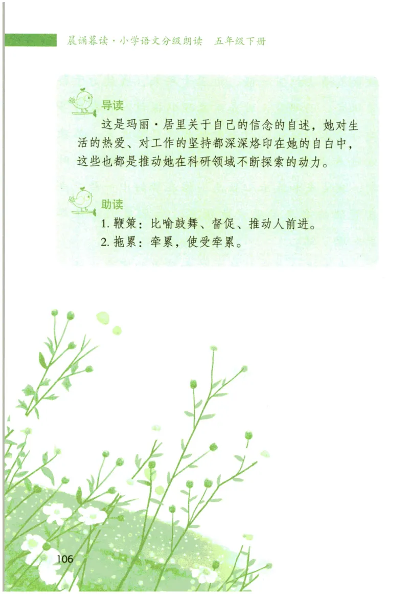 《晨诵暮读》5年级-下_一年级上下册资料_小学一年级学习资料-25年更新版_1-00、幼小衔接_幼小衔接每日晨读篇_1-5年级晨读读物_《晨诵暮读》1-6年级上下册