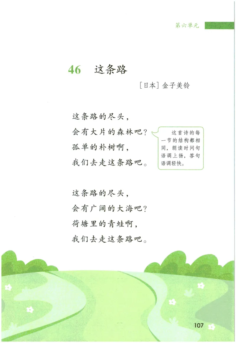 《晨诵暮读》5年级-下_一年级上下册资料_小学一年级学习资料-25年更新版_1-00、幼小衔接_幼小衔接每日晨读篇_1-5年级晨读读物_《晨诵暮读》1-6年级上下册