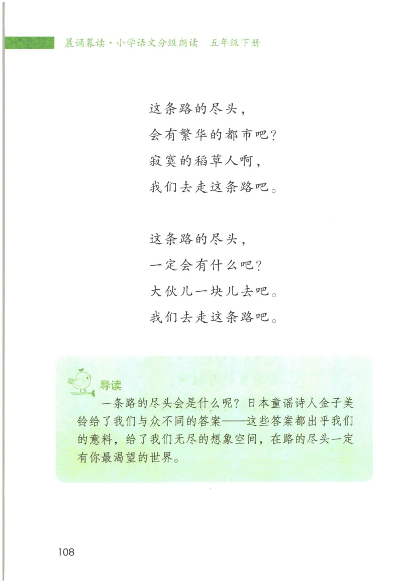 《晨诵暮读》5年级-下_一年级上下册资料_小学一年级学习资料-25年更新版_1-00、幼小衔接_幼小衔接每日晨读篇_1-5年级晨读读物_《晨诵暮读》1-6年级上下册