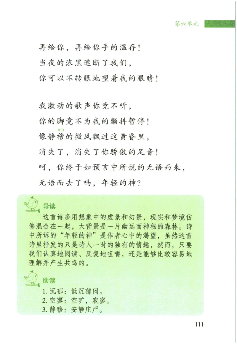 《晨诵暮读》5年级-下_一年级上下册资料_小学一年级学习资料-25年更新版_1-00、幼小衔接_幼小衔接每日晨读篇_1-5年级晨读读物_《晨诵暮读》1-6年级上下册
