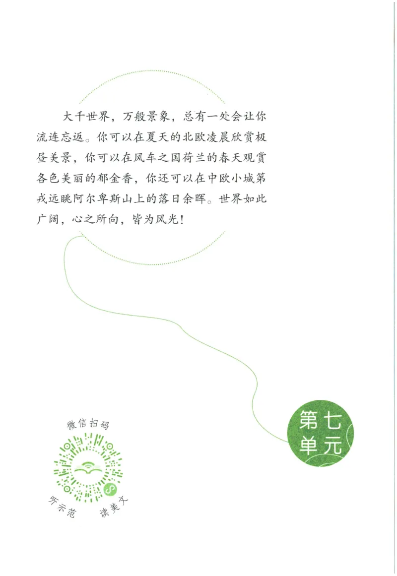 《晨诵暮读》5年级-下_一年级上下册资料_小学一年级学习资料-25年更新版_1-00、幼小衔接_幼小衔接每日晨读篇_1-5年级晨读读物_《晨诵暮读》1-6年级上下册