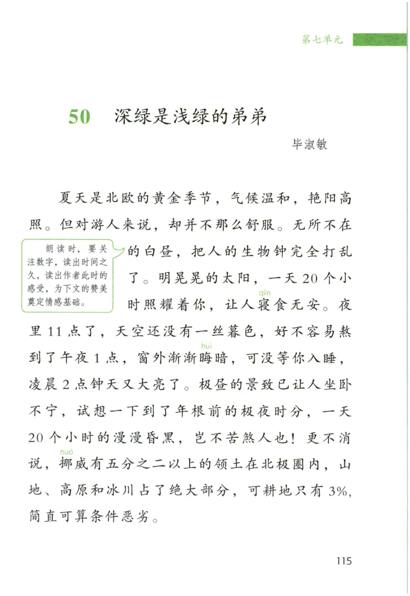 《晨诵暮读》5年级-下_一年级上下册资料_小学一年级学习资料-25年更新版_1-00、幼小衔接_幼小衔接每日晨读篇_1-5年级晨读读物_《晨诵暮读》1-6年级上下册