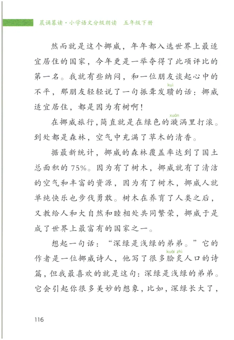 《晨诵暮读》5年级-下_一年级上下册资料_小学一年级学习资料-25年更新版_1-00、幼小衔接_幼小衔接每日晨读篇_1-5年级晨读读物_《晨诵暮读》1-6年级上下册